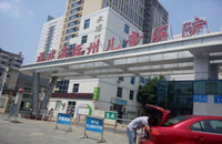 福州市儿童医院 福州市儿童医院